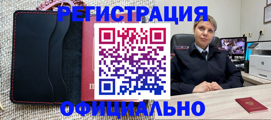 прописка для работы в Трубчевске